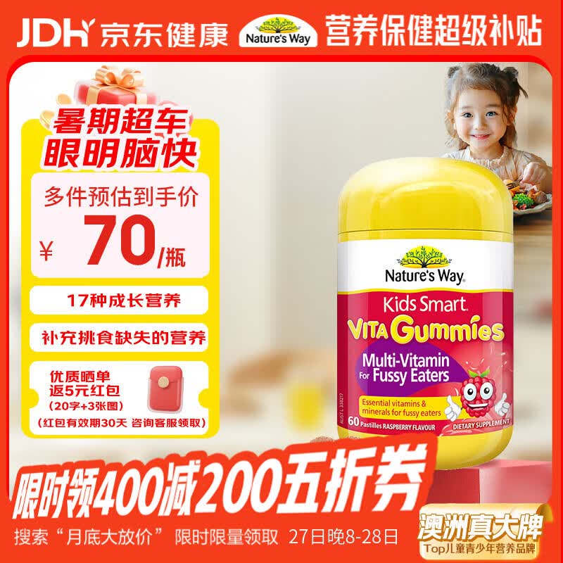 佳思敏（Nature's Way）儿童钙镁锌复合维生素吃饭香软糖60粒/瓶 维生素维c 2岁以上