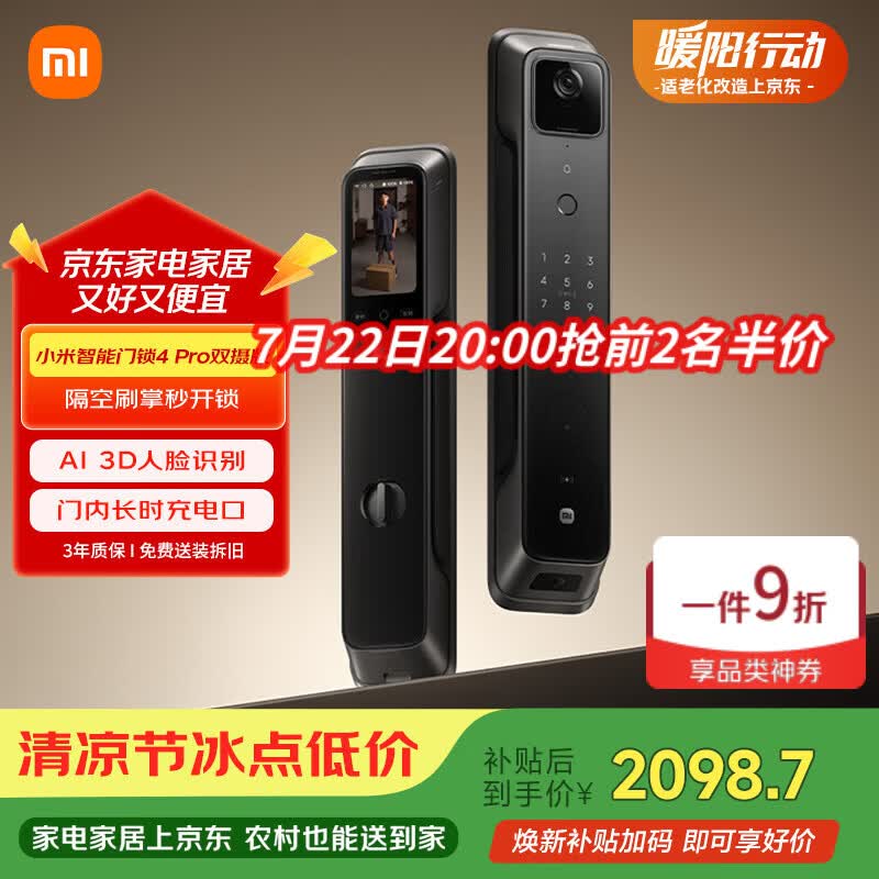 小米智能门锁4 Pro 双摄人脸掌静脉猫眼大屏家用智能门锁