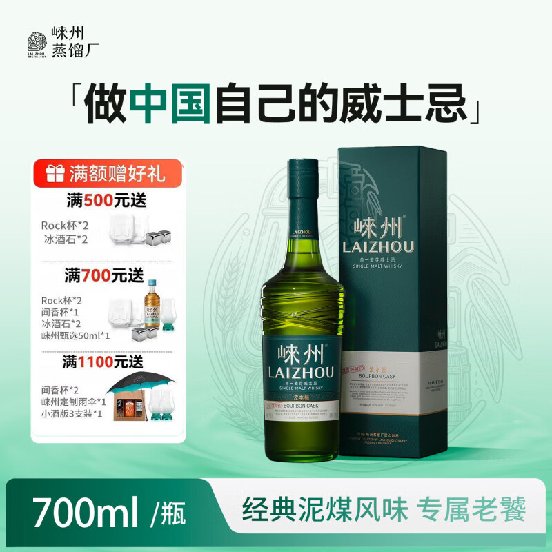 崃州威士忌酒  泥煤波本桶 洋酒 礼盒装  国产单一麦芽威士忌 700ml*1 京东折扣/优惠券