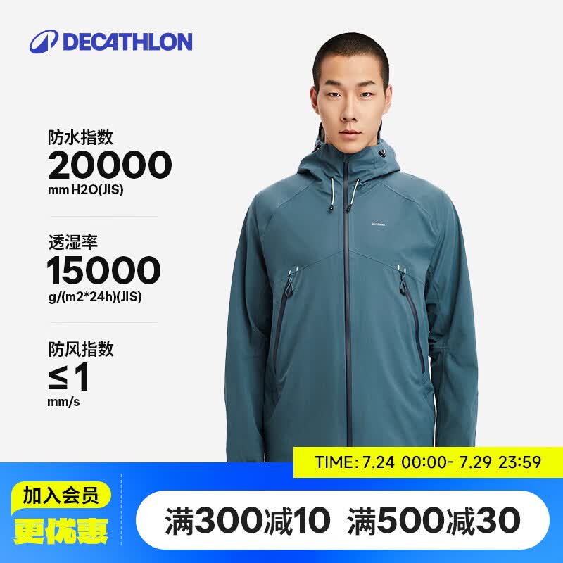 迪卡侬防风防水透气登山夹克外套MH500-4563143