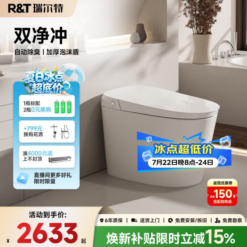 瑞尔特（R&amp;T） 智能马桶星云系列泡沫盾抗菌翻盖坐便器静音冲洗UX70UX80 星云家庭版【双净冲+加厚泡沫盾】 305/300mm