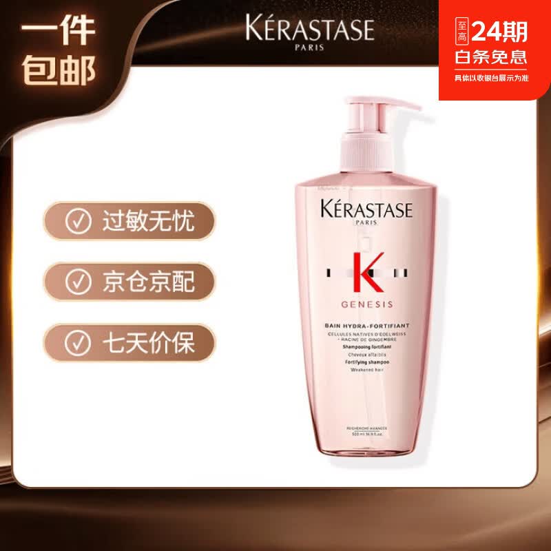 卡诗（KERASTASE）元气姜粉瓶生姜洗发水500ml长效控油丰盈蓬松强韧 元气生姜洗发水 500ml