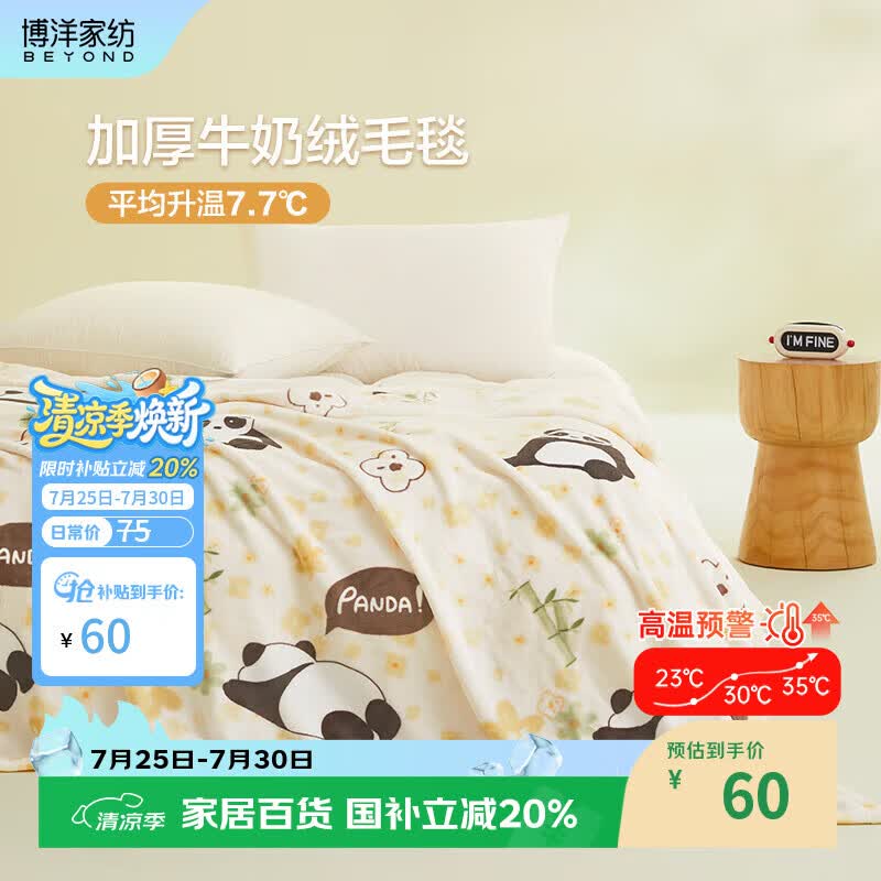 博洋家纺毛毯法兰绒毯珊瑚绒毯薄盖毯子空调毯小趴熊（黄）100*150cm