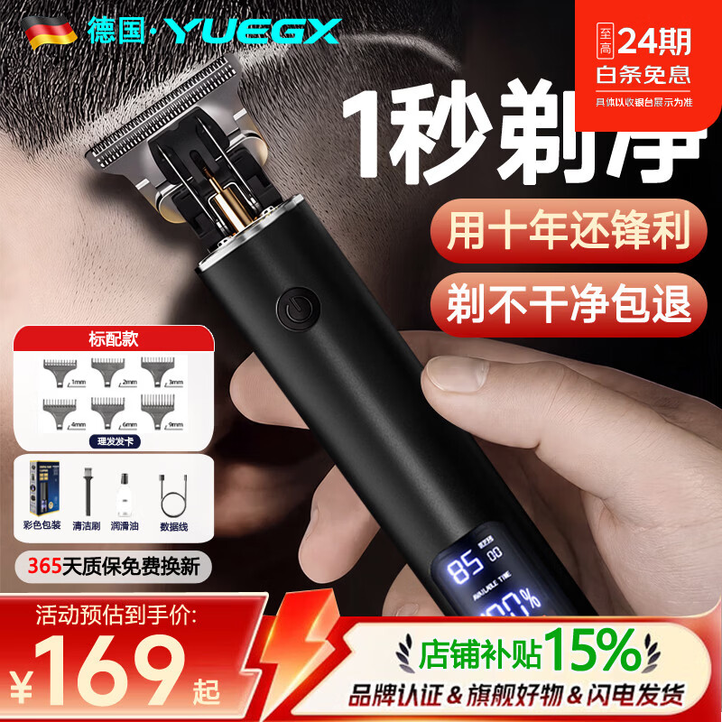 YUEGX德国理发电推子剃光头神器男士自己剪电动理发器2026年最新款成人儿童家用发廊专用推剪刮胡子礼物 标配款：理发器+六套限位梳 京东折扣/优惠券