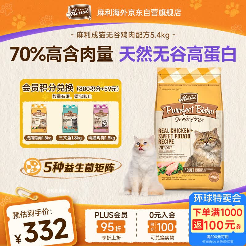 Merrick麻利猫粮 全价天然无谷 高蛋白进口成猫鸡肉粮5.4kg 效期27.4