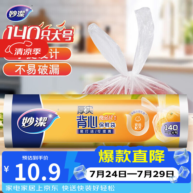妙洁大号手提背心式保鲜袋140只 背带型塑料食品袋子厨房超市