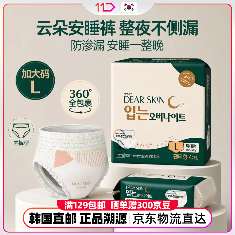 DEAR SKIN韩国11街空气感纯棉安心裤舒适防侧漏安睡卫生巾臂围105以上4片装