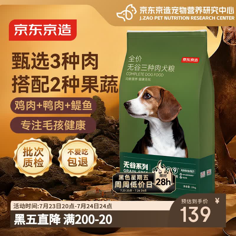 京东京造狗粮成犬幼犬通用全价无谷三种肉配方狗粮10kg/20斤金毛拉布拉多