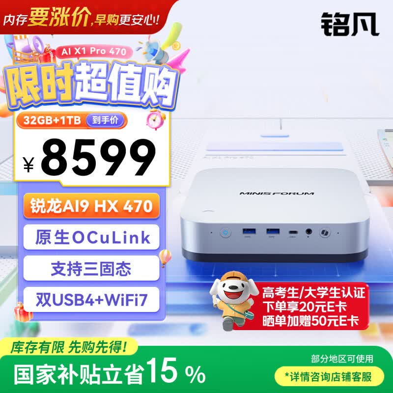 铭凡X1 Pro迷你主机AMD锐龙 AI9 HX 470 AI PC台式电脑整机mini主机游戏办公 32G+1T