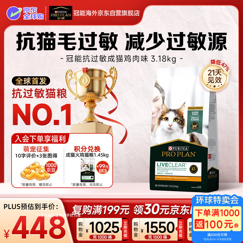 冠能Liveclear抗过敏猫粮 防猫毛鸡肉成猫进口猫粮3.18kg-效期2026/12