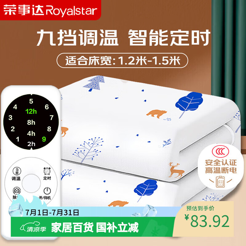 荣事达【高温断电】单人单控多档调温定时无纺布电热毯电褥子1.5*1.2米