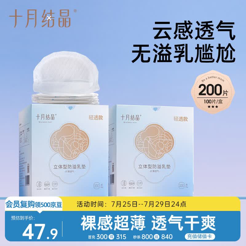 十月结晶防溢乳垫超柔立体一次性超薄透气哺乳期防漏乳贴【轻透款】200片