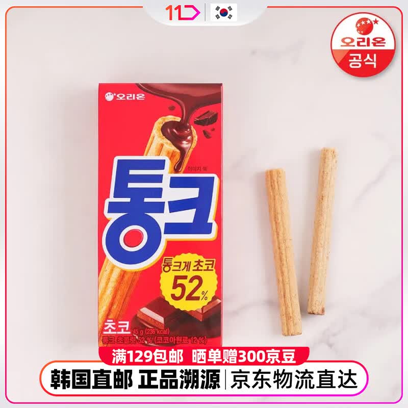 奥里恩韩国11街进口巧克力夹心全麦酥脆棒浓郁夹心办公解馋休闲零食45g