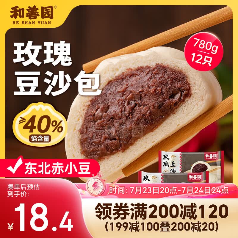 和善园 玫瑰豆沙包 780g 12只 家庭装儿童早餐面点 方便速食懒人早饭
