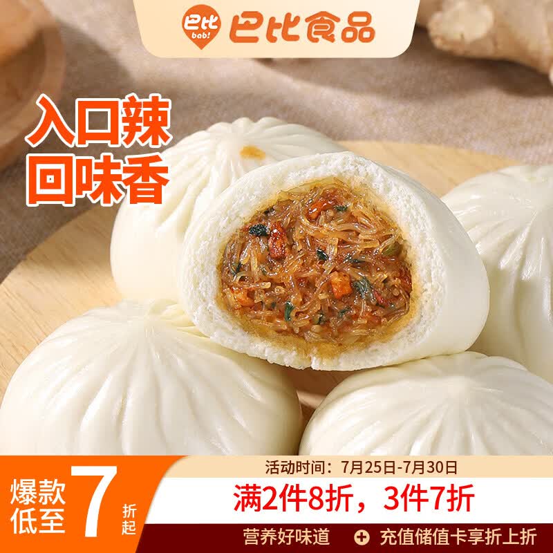 巴比香辣粉丝包300g*2包12只包子馒头早餐面点速食半成品加热即食