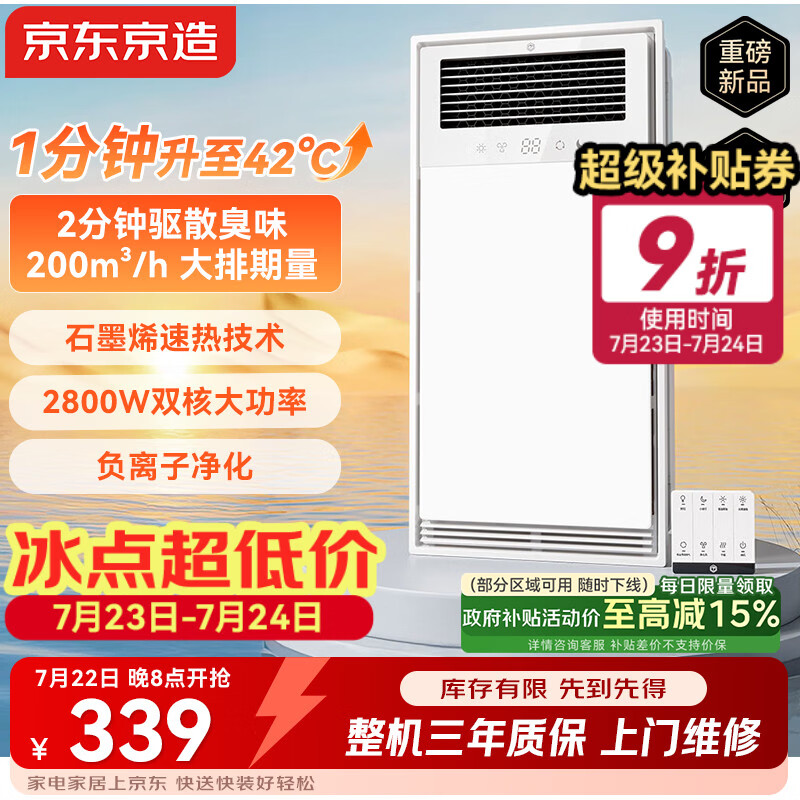 京东京造白月浴霸大功率变频风暖照明灯排换气一体卫生间集成吊顶双电机