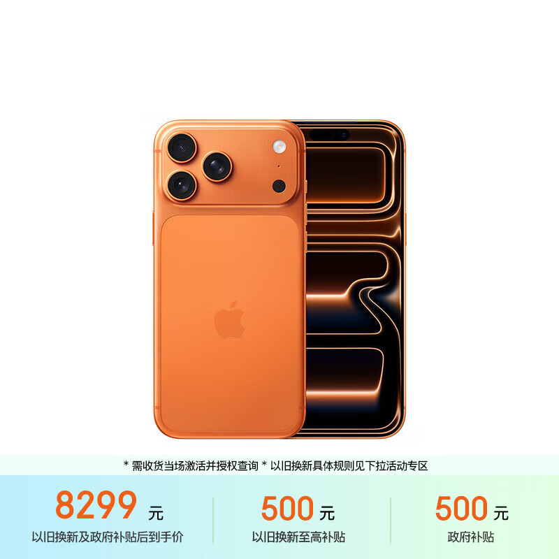 Apple/苹果 iPhone 17 Pro Max 256GB 星宇橙色 支持移动联通电信5G 双卡双待手机