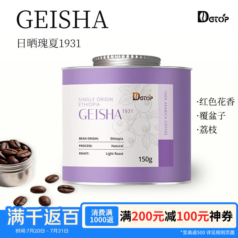 DGTOP深红果瑰夏1931 Karmach日晒G1瑰夏咖啡豆手冲精品罐装150g soe