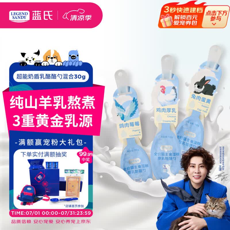 LEGENDSANDY 蓝氏猫零食全价猫主食湿粮超能奶盾厚乳酪酪勺混合味30g(10g*3)