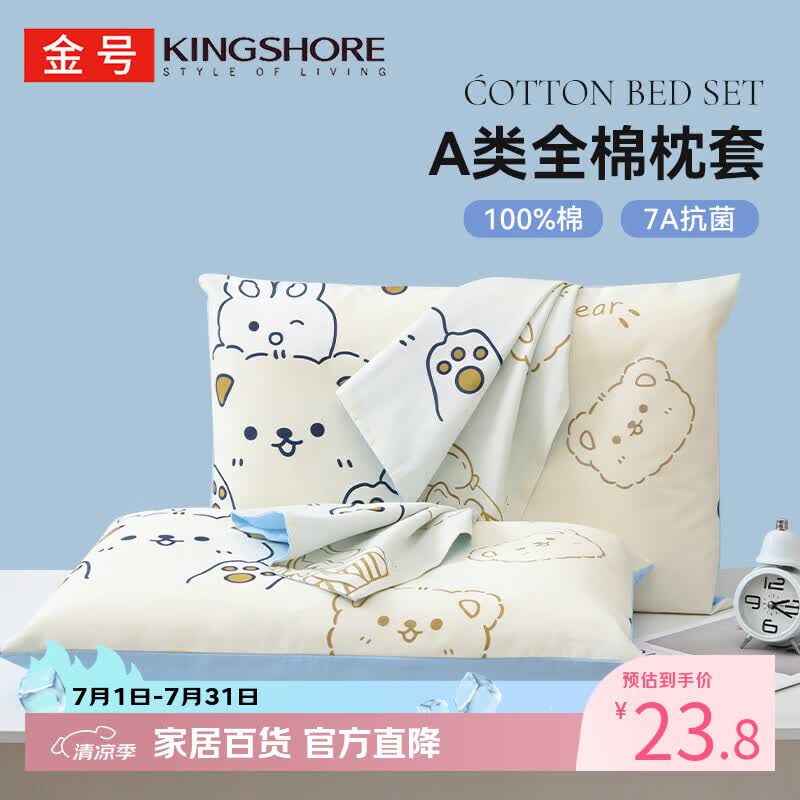 金号全棉儿童枕套 A类7A抗菌防螨枕芯套幼儿园枕头套30*50cm*2
