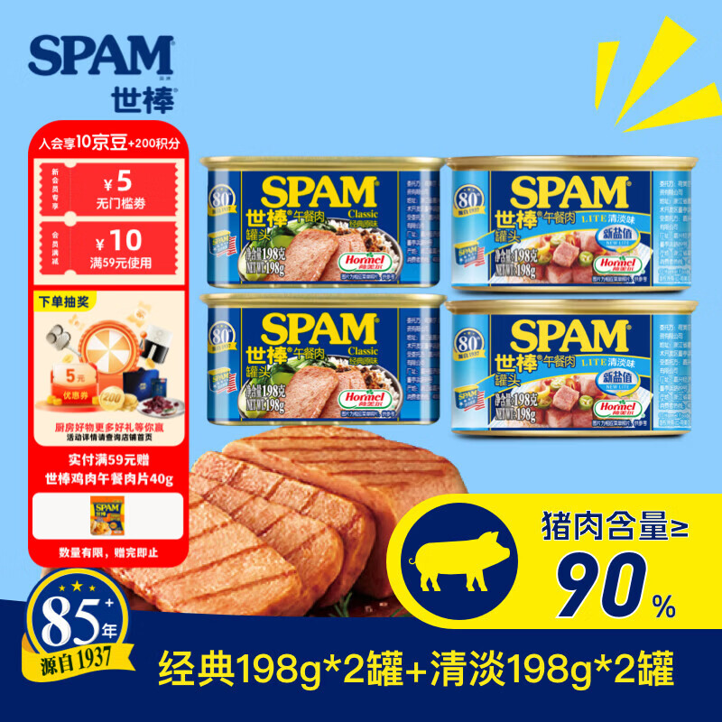 世棒（SPAM） 午餐肉罐头猪肉含量90%即食火腿198g 手抓饼搭档火锅食材即烧烤 经典198g*2罐+清淡198g*2罐