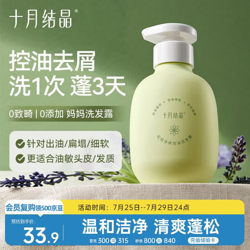 十月结晶草本植物洗发水 22.9元，十月结晶补水保湿沐浴露 22.9元 - 86线报