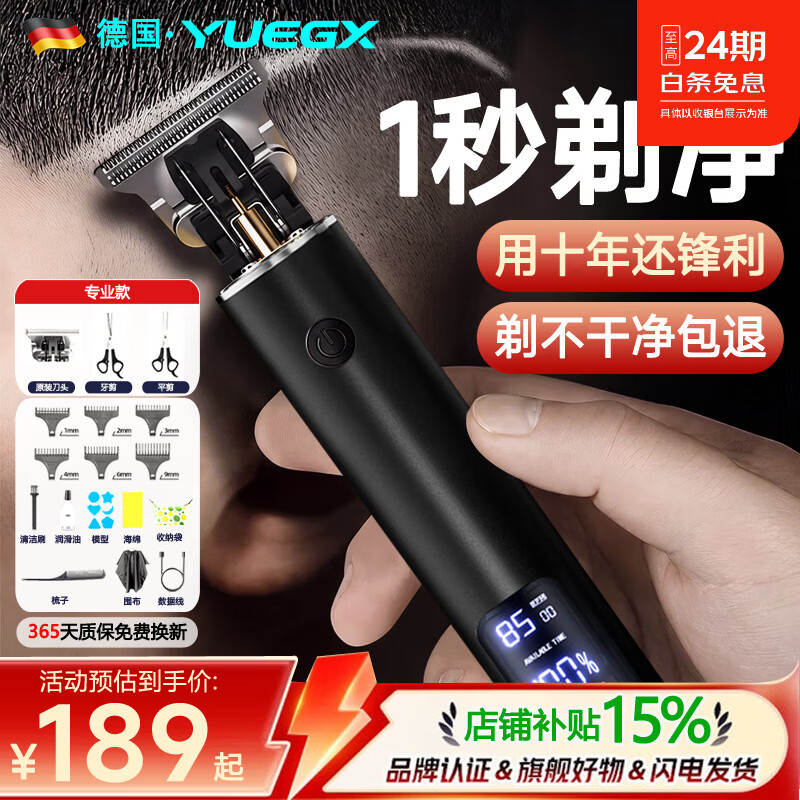 YUEGX德国理发电推子剃光头神器男士自己剪电动理发器2026年最新款成人儿童家用发廊专用推剪刮胡子礼物 专业款：理发套装+理发器+6限位梳+1刀头