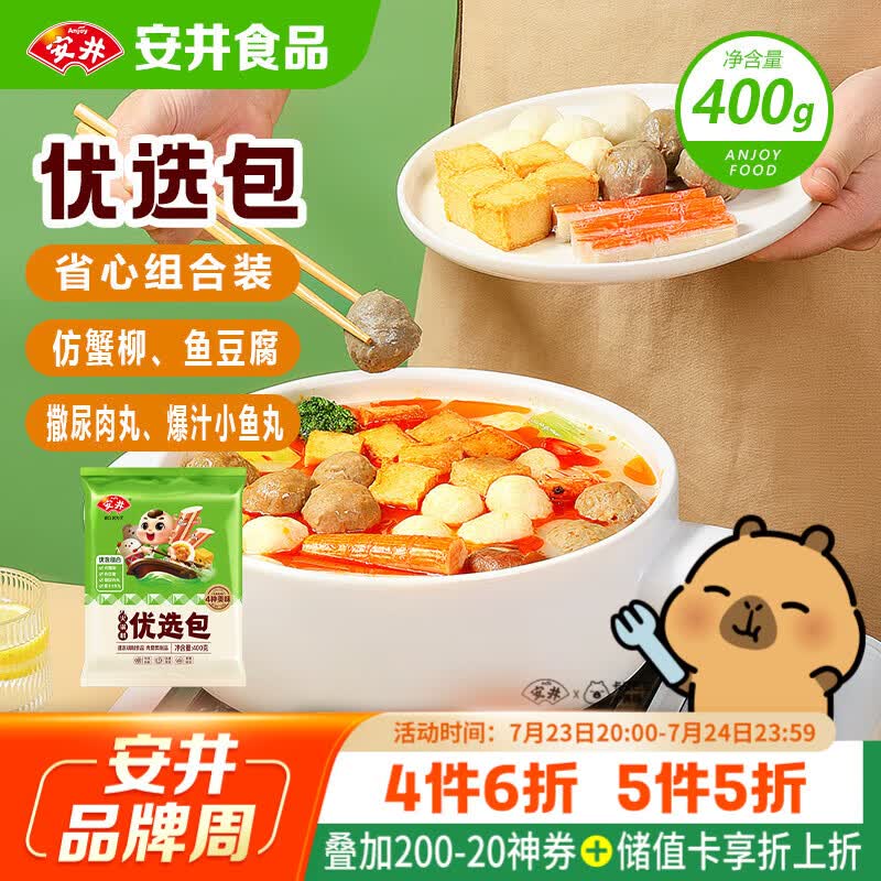 安井烧烤火锅食材丸子组合 400g 撒尿肉丸鱼豆腐爆汁鱼丸仿蟹柳丸料