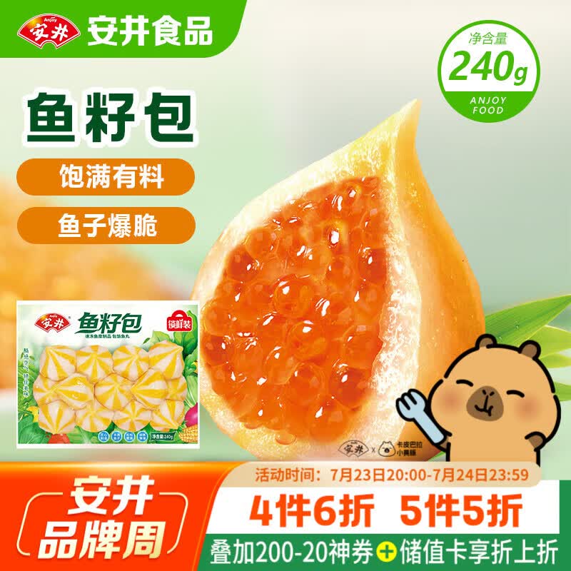 安井鱼籽包 240g/包 鱼糜含量≥45%锁鲜装火锅麻辣烫关东煮食材