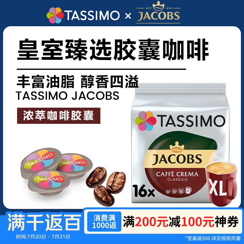 TASSIMO德国Jacobs美式大杯浓萃浓缩黑咖啡BOSCH博世胶囊咖啡16颗