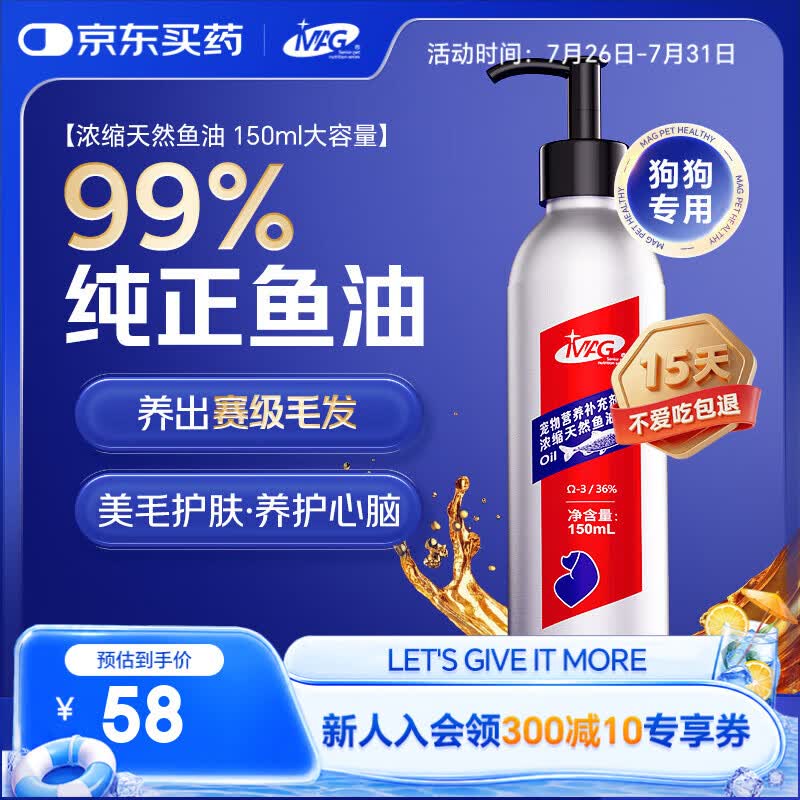 MAG【宠物金选】鱼油狗狗专用宠物犬美毛改善掉毛omega3鱼油150ml/瓶