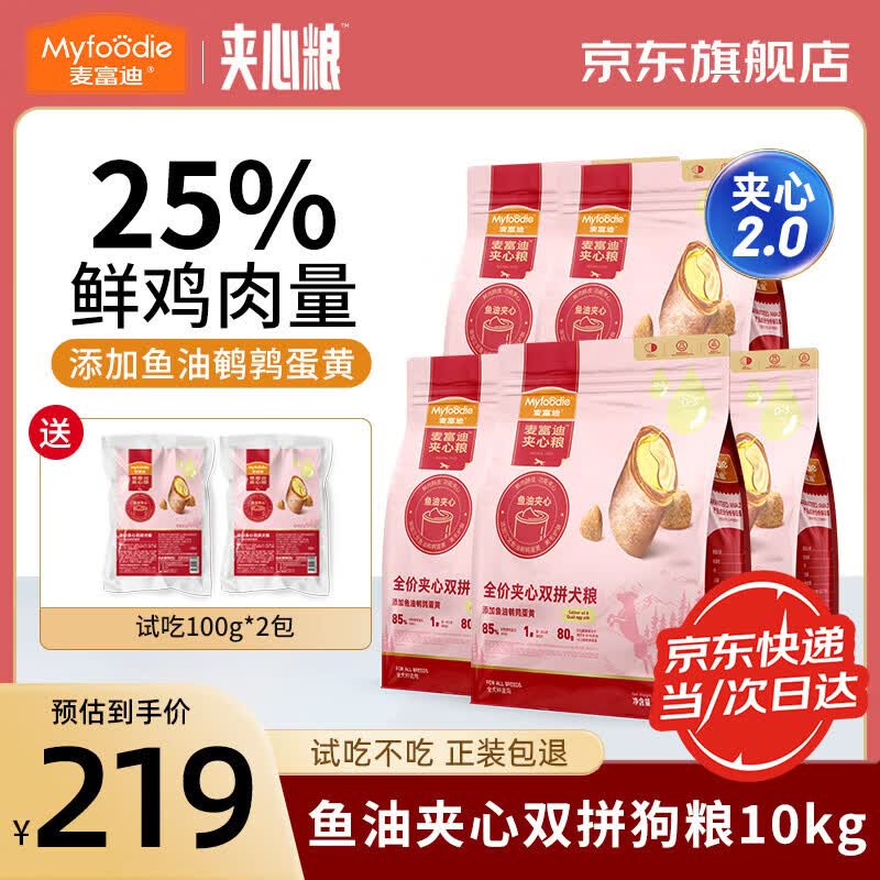 麦富迪狗粮 鲜肉夹心双拼狗粮 鱼油乳钙羊奶夹心成犬幼犬全犬种全价犬粮 【夹心2.0】鱼油蛋黄夹心粮10kg/20斤