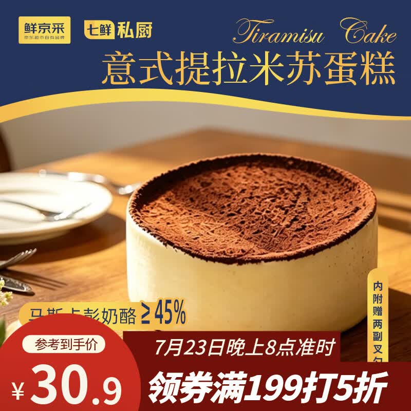 自营鲜京采糕点组合漏洞：意式提拉米苏+牛乳瑞士卷，5折后低至13.6元