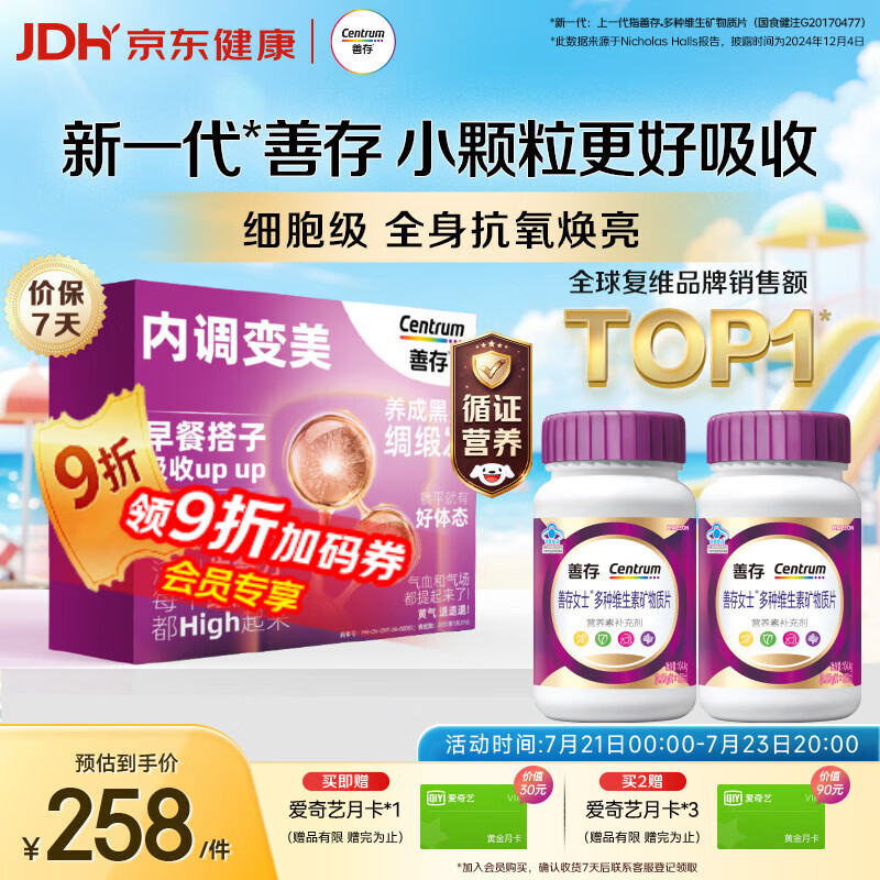 善存女士复合维生素 B族VK2CE烟酰胺叶酸多维元素片高吸收紫瓶120粒*2
