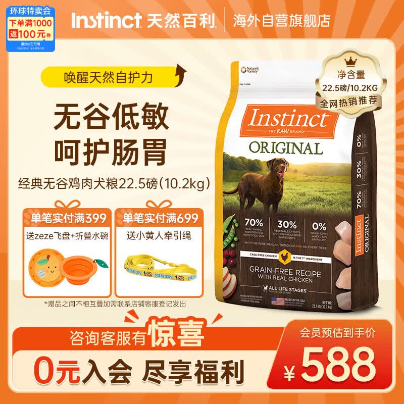 instinct天然百利狗粮无谷鸡肉大型通用犬粮22.5磅/10.2kg 效期27年5月