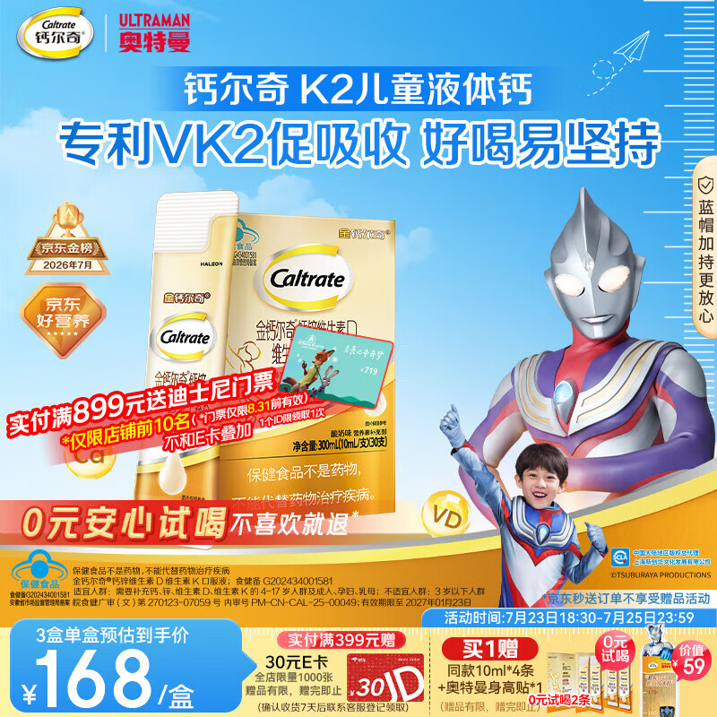 钙尔奇儿童液体柠檬酸钙30支 4岁+青少年 钙锌维生素DK VK2补钙片