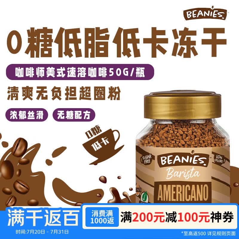 贝尼诗（Beanies）英国原装进口咖啡师美式冻干黑咖啡0糖0脂速溶咖啡拿铁50g