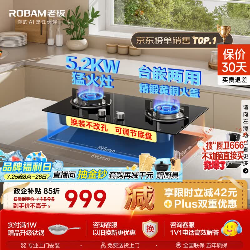 老板（Robam）JZT-20B2A家用燃气灶天然气煤气灶双灶嵌入式可调节换装不改孔灶具双灶家用灶具以旧换新上门安装