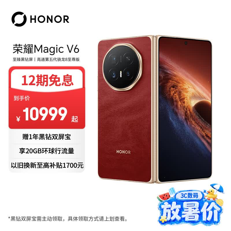 荣耀Magic V6 16+512 赤兔红 谢霆锋同款 至臻黑钻屏 第五代骁龙8至尊版 AI会议参谋 轻薄 折叠屏手机