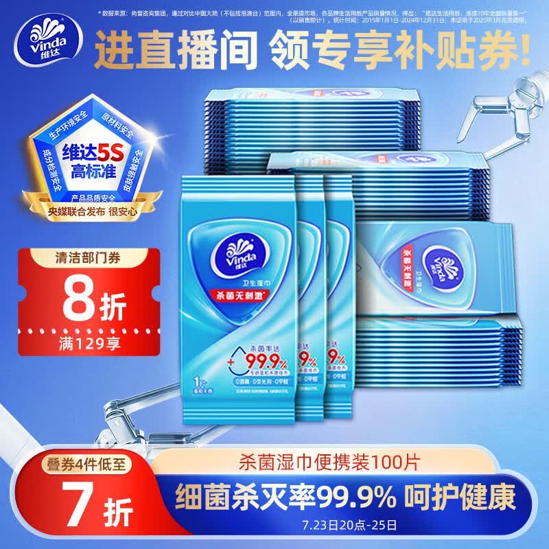维达（Vinda）杀菌湿巾 10片*10包 湿巾小包独立便携装 湿纸巾 学生外出