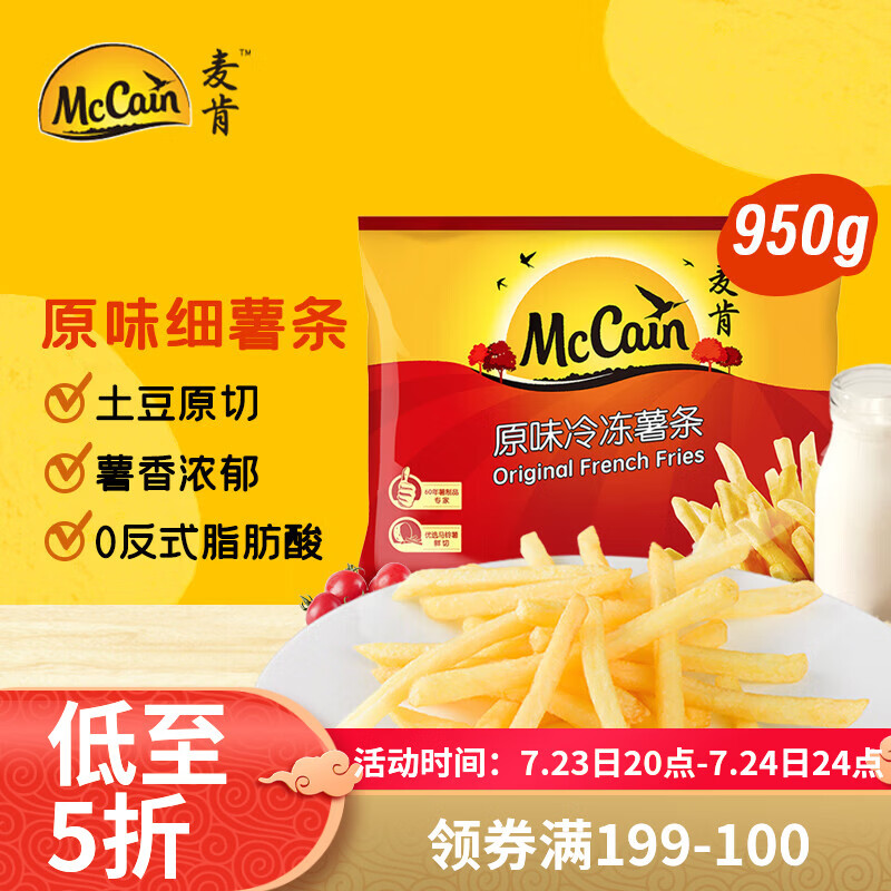 麦肯原味冷冻薯条950g 预制菜速食小吃菜肴 菜油炸食品空气炸锅食材