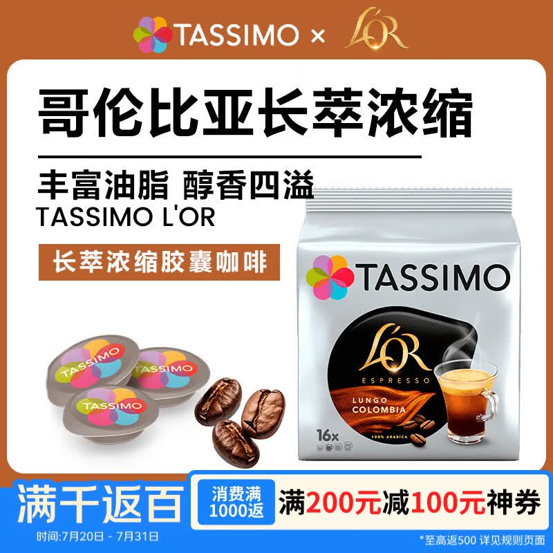 TASSIMO德国意式长萃浓缩胶囊咖啡黑咖啡博世机16颗9月临期买一赠一