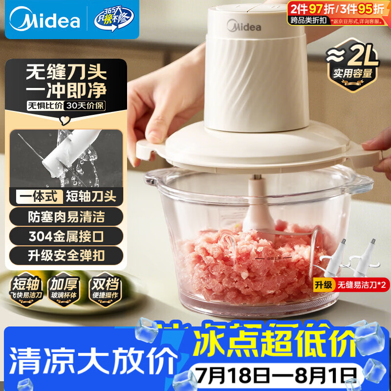 美的自营绞肉/切菜机 61元 - 86线报