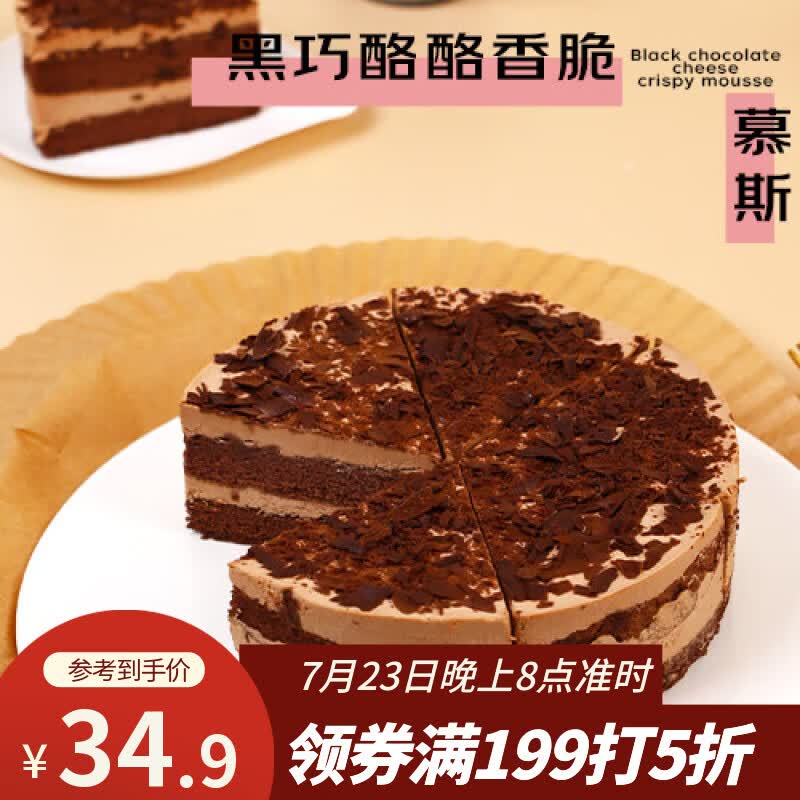 鲜京采 黑巧酪酪巧克力蛋糕420g/6块 动物奶油零食糕点下午茶节日礼赠