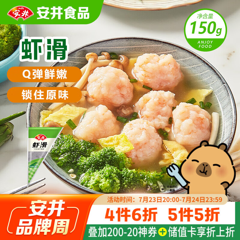 安井虾滑 150g/袋 虾肉虾仁含量80% 火锅关东煮麻辣烫丸子食材