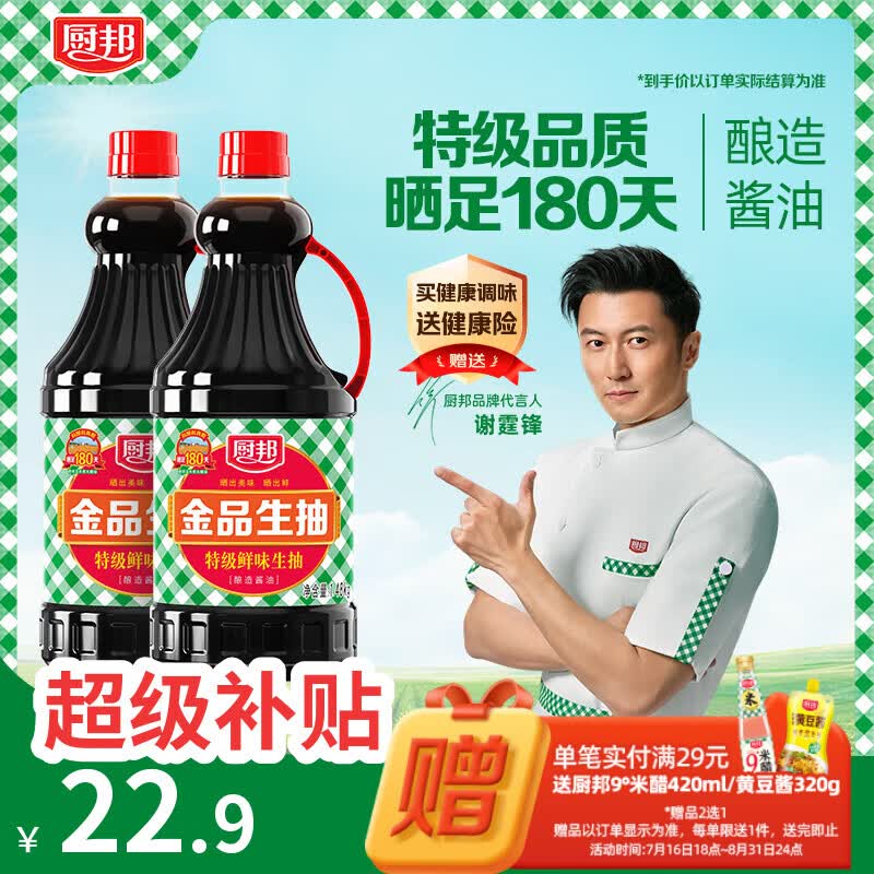 厨邦酱油 金品生抽 特级酿造 凉拌炒菜提鲜调味 1.48kg*2