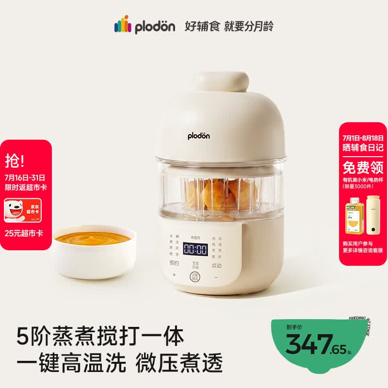 浦利顿（PLODON）婴儿蒸煮炖搅打一体多功能辅食料理机 5阶段分月龄 6叶双杯双刀