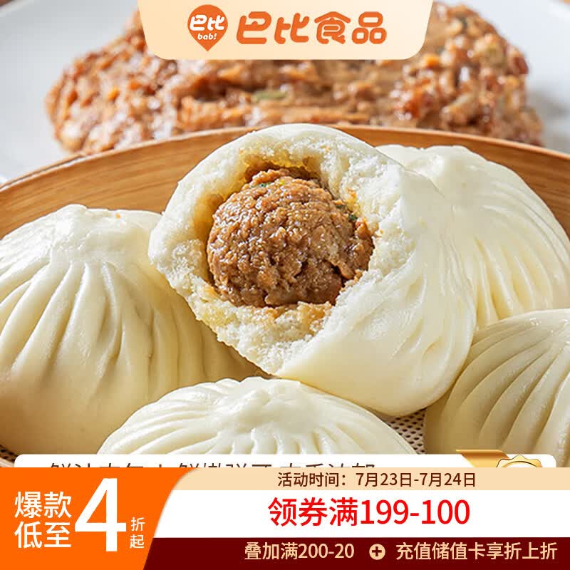 巴比鲜汁肉包 300g*2包 共12只早餐包子馒头生鲜面点加热即食半成品