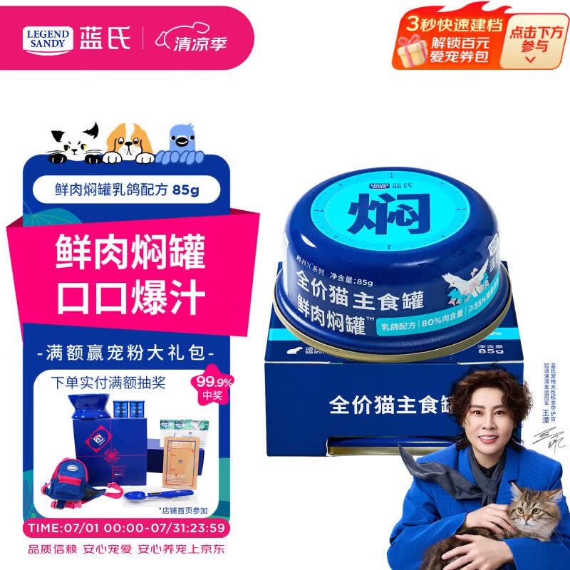 LEGENDSANDY 蓝氏猫罐头主食营养零食成猫幼猫生骨肉鲜肉焖罐乳鸽口味85g