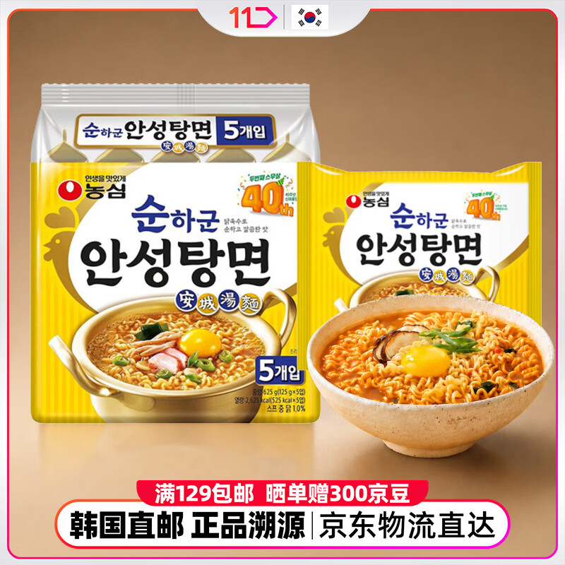 NONGSHIM农心韩国11街进口安城汤面方便面清汤温和不辣版袋装125g5包装